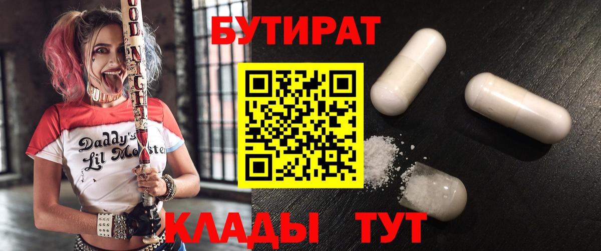 БУТИРАТ оксибутират  Вход с VPN  Асино 