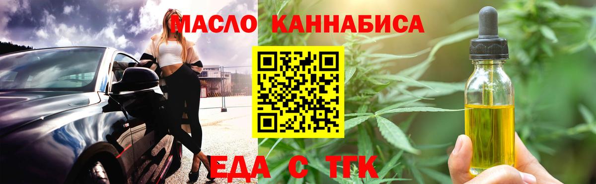 Асино  Печенье с ТГК конопля  Вход с VPN 