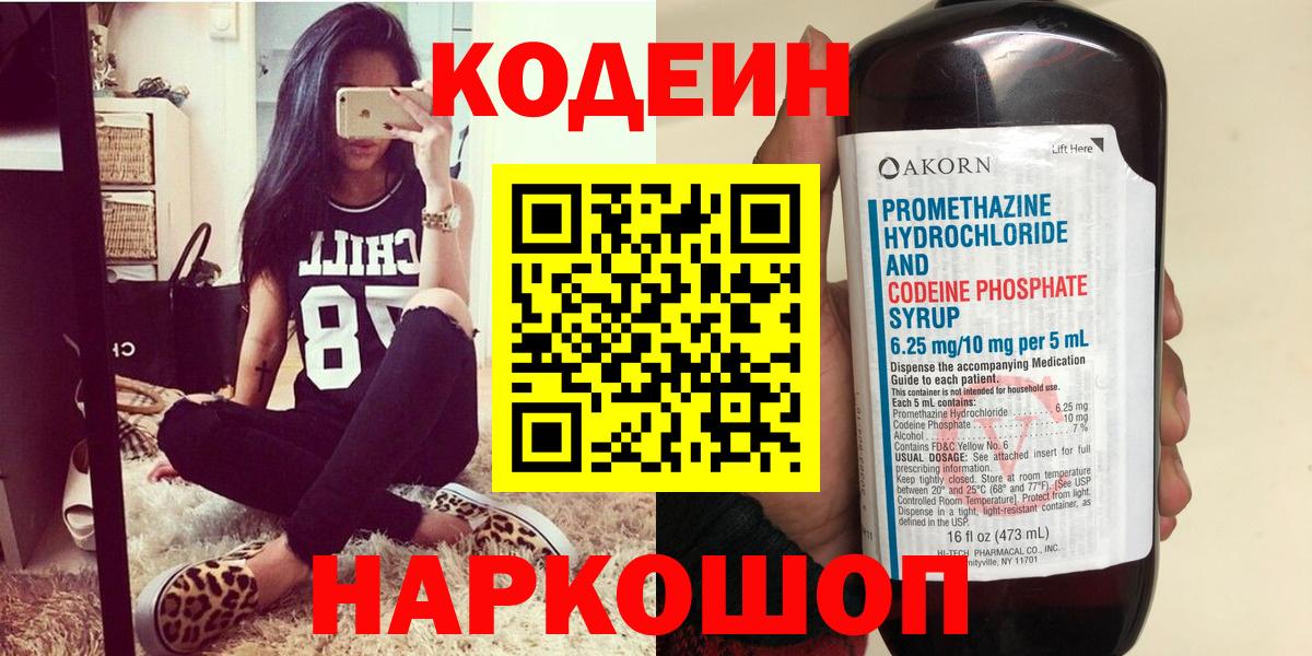 Кодеин напиток Lean (лин) Асино