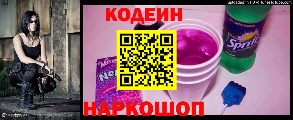 Кодеиновый сироп Lean Purple Drank  купить наркоту  Вход с VPN  Асино  Codein Purple Drank 