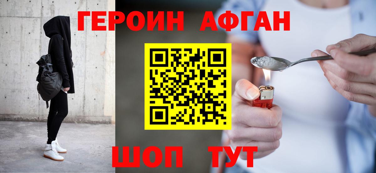 Героин  Вход с VPN  Асино  Героин Афган 