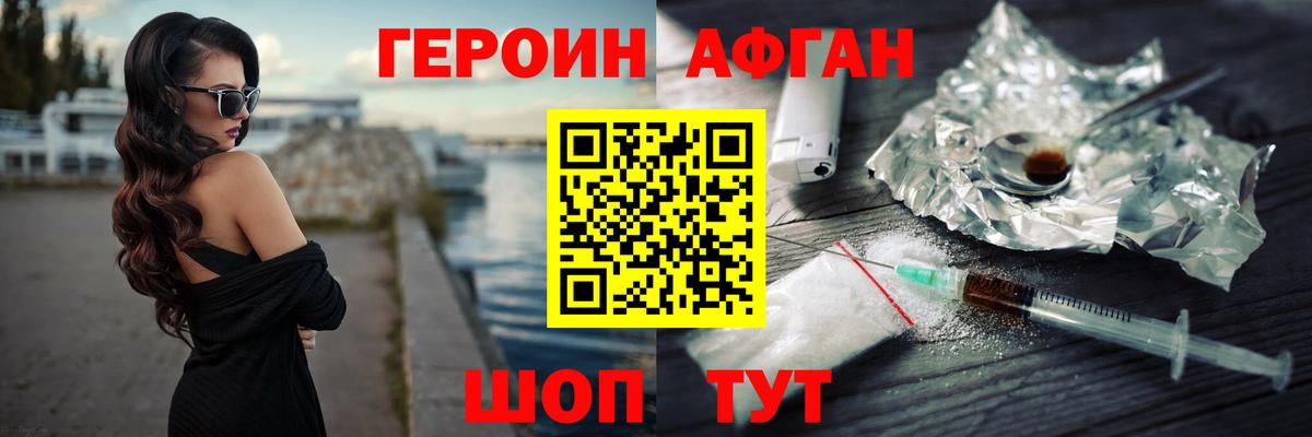 ГЕРОИН хмурый Асино