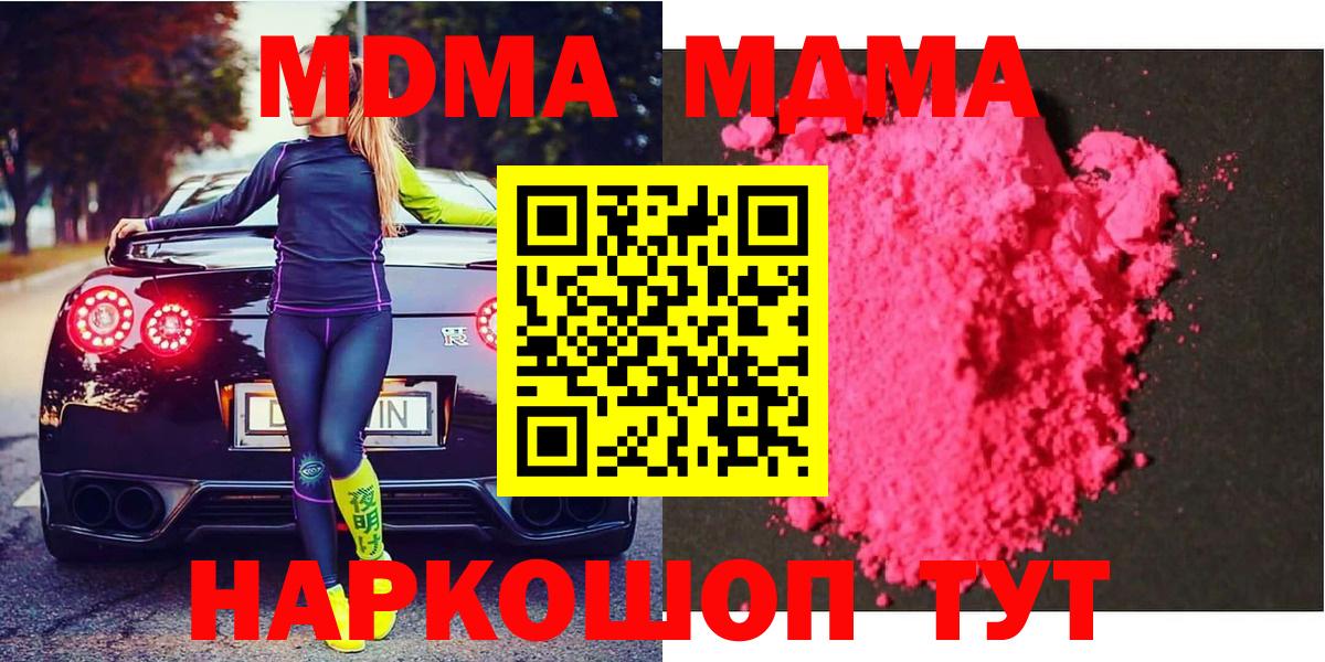 Асино  МДМА кристаллы  Вход с VPN  МДМА  MDMA молли 