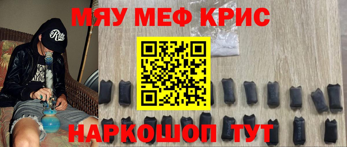МЕФ кристаллы Асино