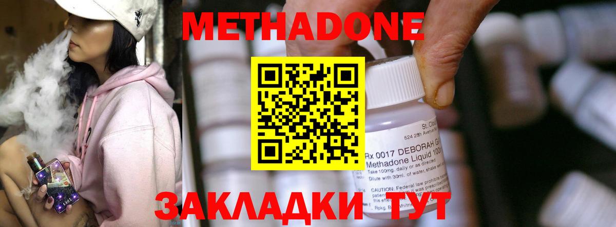 Асино  МЕТАДОН methadone  Вход с VPN 